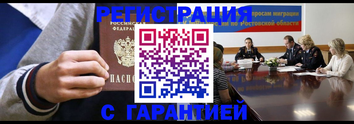 прописка регистрация в Шадринске