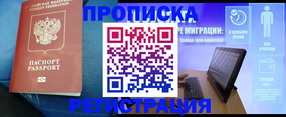 прописка для кредита в Шадринске